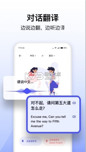 清速翻译助手 v1.0.0 app下载 截图
