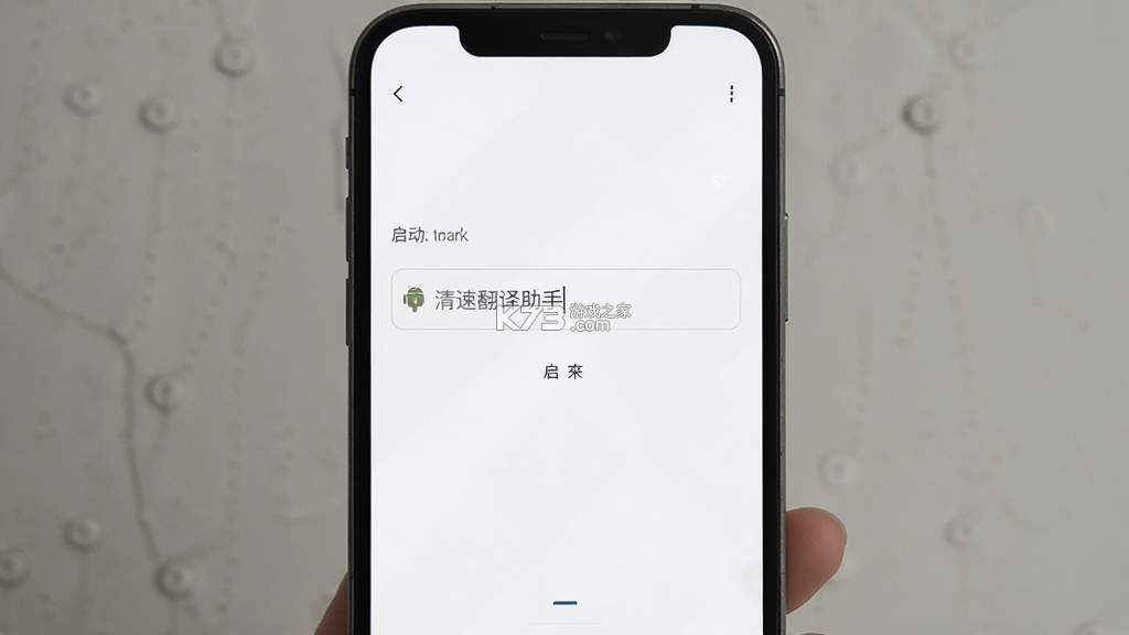 清速翻译助手 v1.0.0 app下载 截图