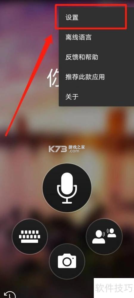 清速翻译助手 v1.0.0 app下载 截图