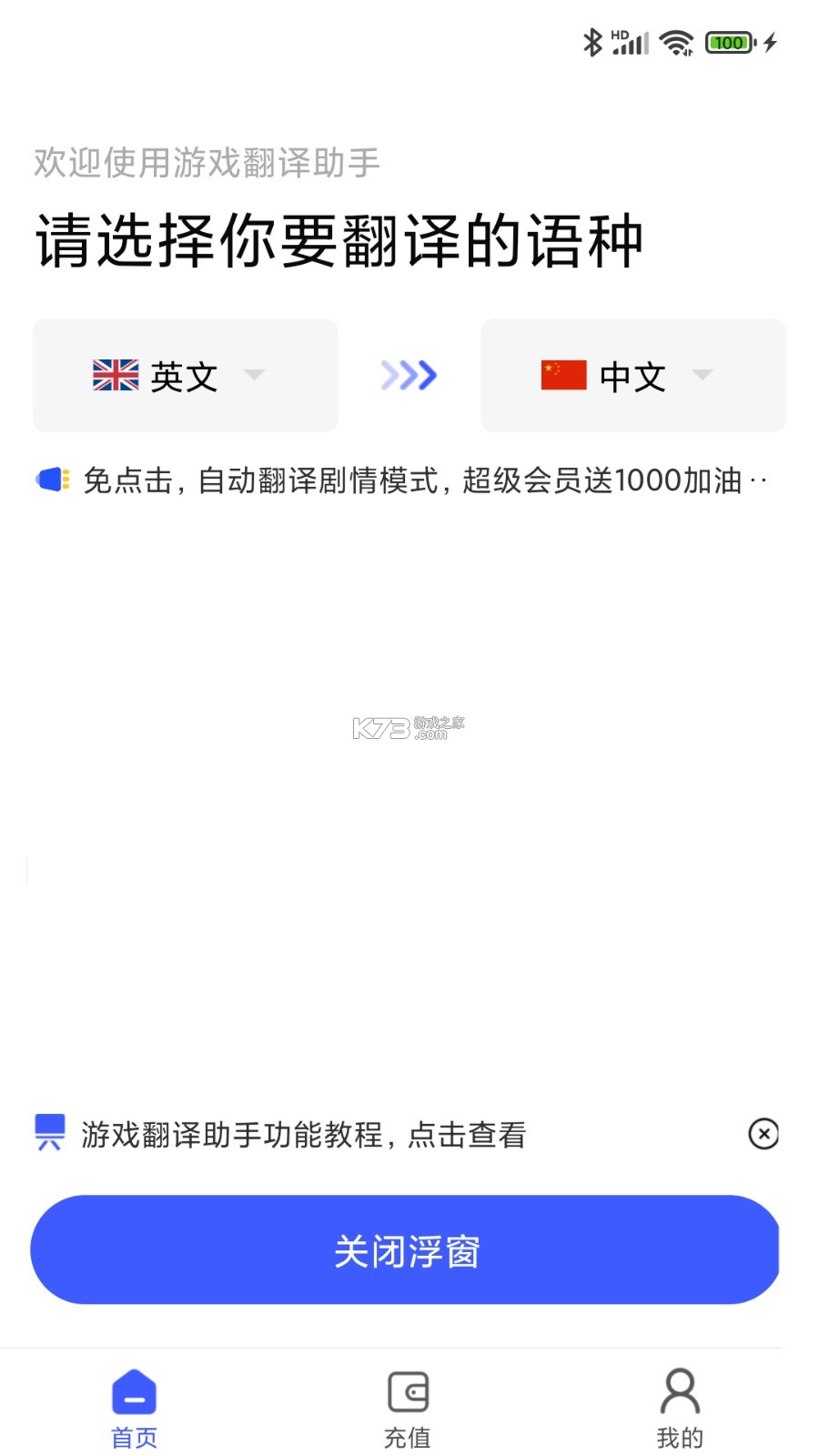 清速翻译助手 v1.0.0 app下载 截图