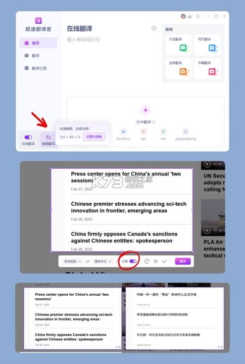 清速翻译助手 v1.0.0 app下载 截图