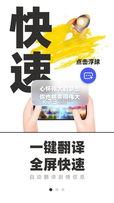 清速翻译助手 v1.0.0 app下载 截图