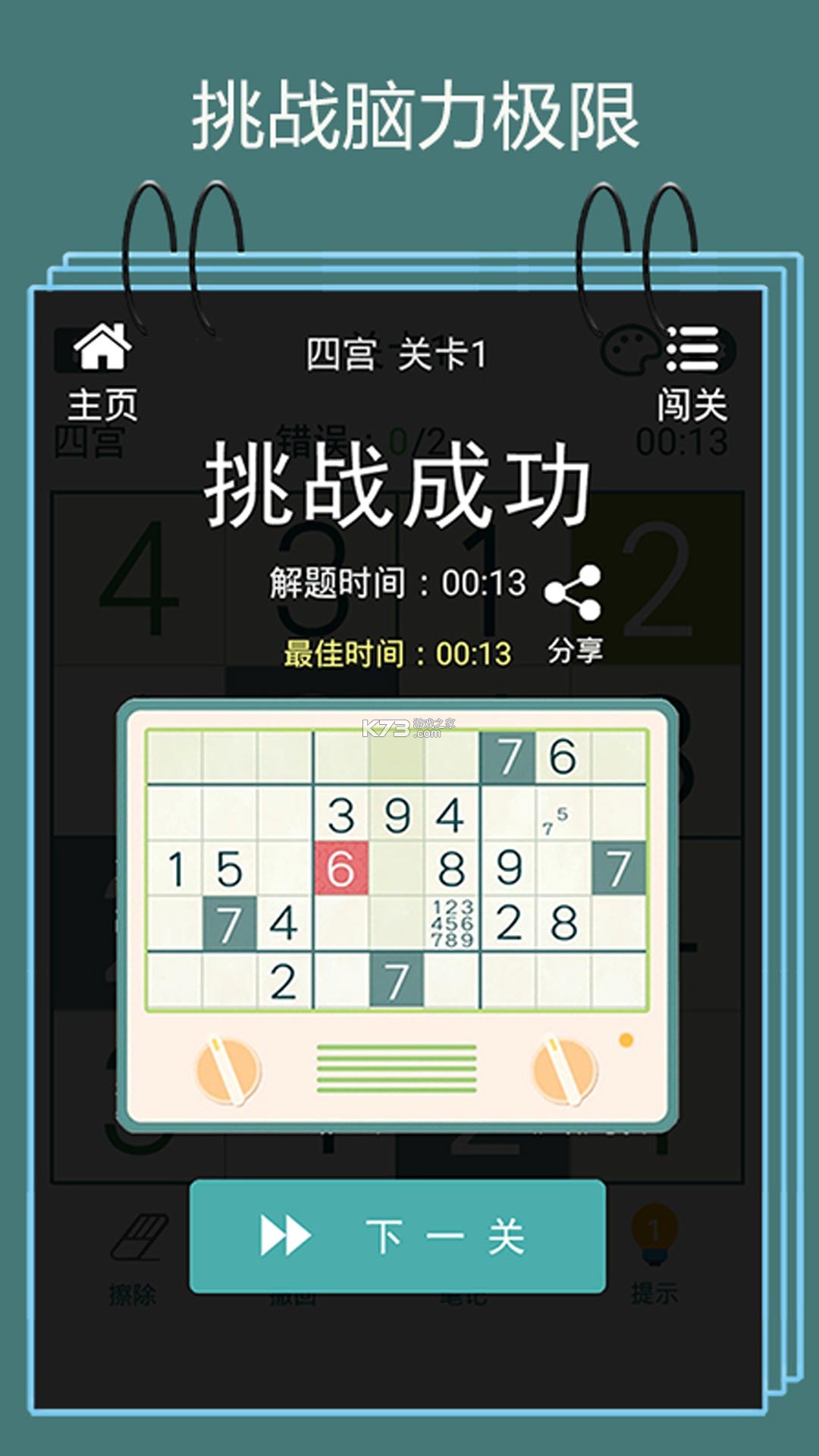 脑力冲浪 v2.8.0.3 安卓下载软件免费 脑力冲浪 v2.8.0.3 安卓下载软件免费