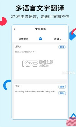 全能清晰扫描助手 v1.0.1 安卓下载软件免费 截图