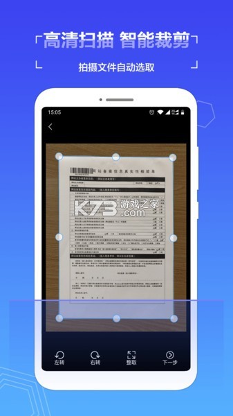 全能清晰扫描助手 v1.0.1 安卓下载软件免费 截图