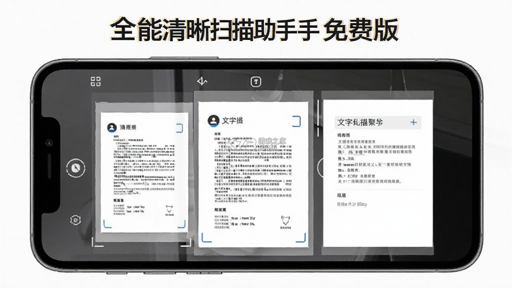 全能清晰扫描助手 v1.0.1 安卓下载软件免费 截图