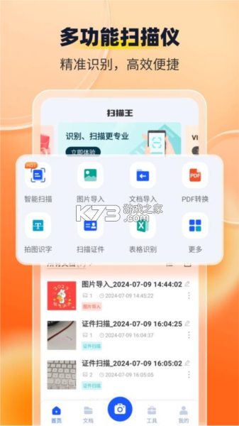 全能清晰扫描助手 v1.0.1 安卓下载软件免费 截图
