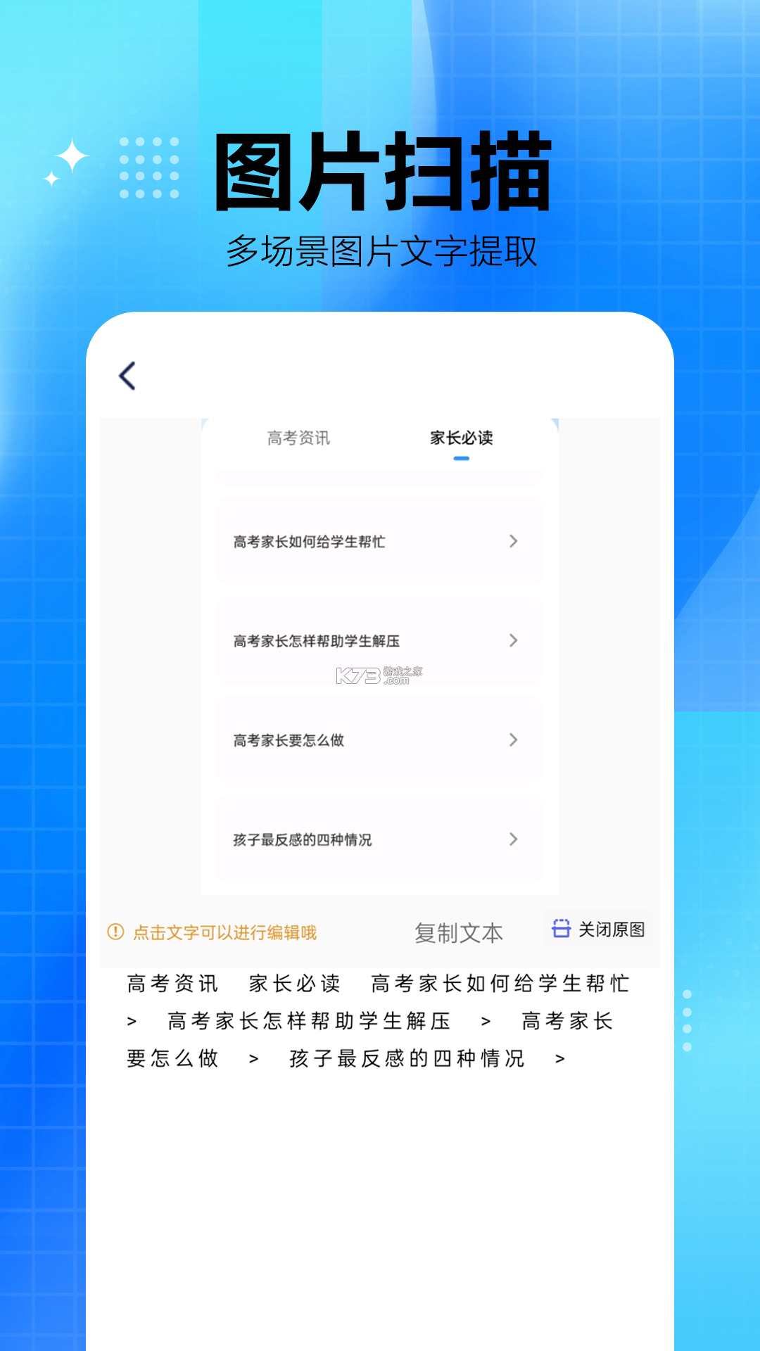 全能清晰扫描助手 v1.0.1 安卓下载软件免费 截图