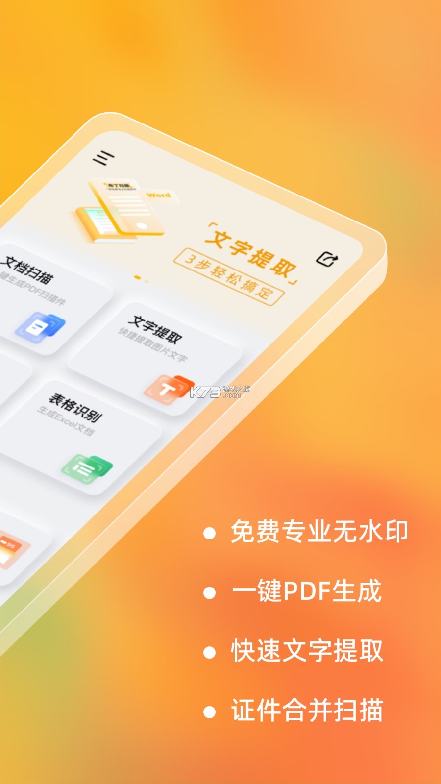 全能清晰扫描助手 v1.0.1 安卓下载软件免费 截图