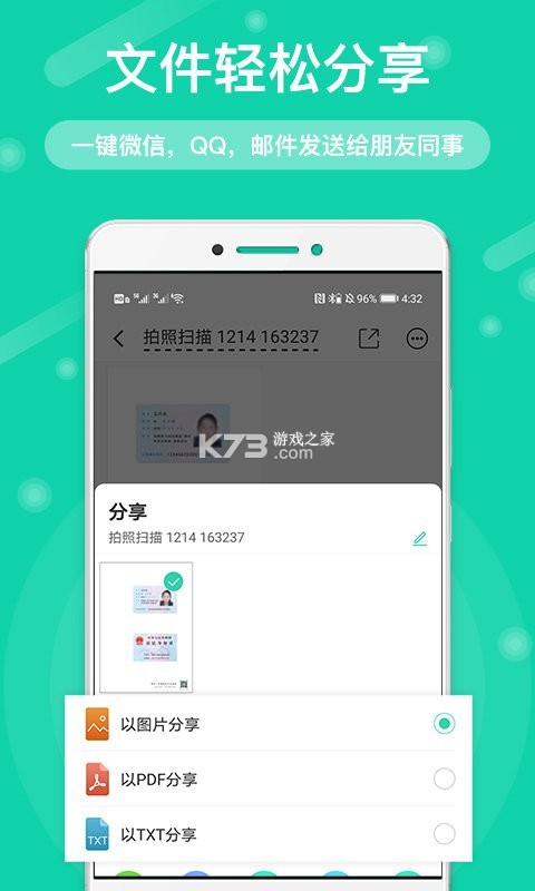 全能清晰扫描助手 v1.0.1 安卓下载软件免费 截图