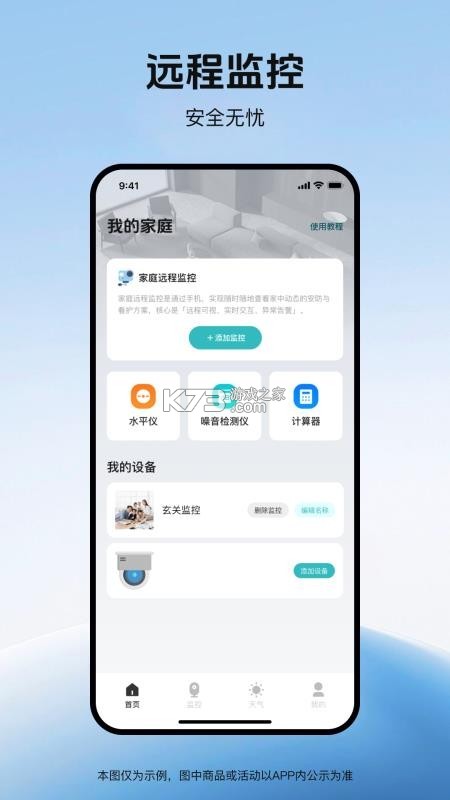 手机远程监控看家助手 v1.0.0.2 下载官方版 截图