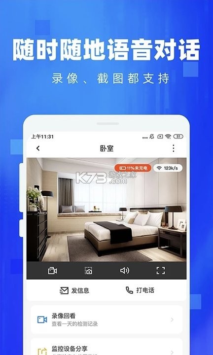 手机远程监控看家助手 v1.0.0.2 下载官方版 截图
