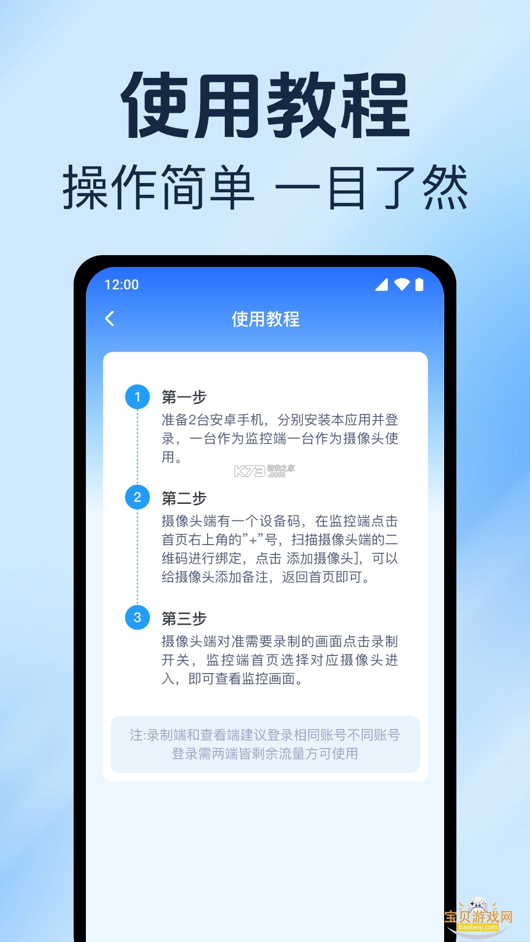 手机远程监控看家助手 v1.0.0.2 下载官方版 截图