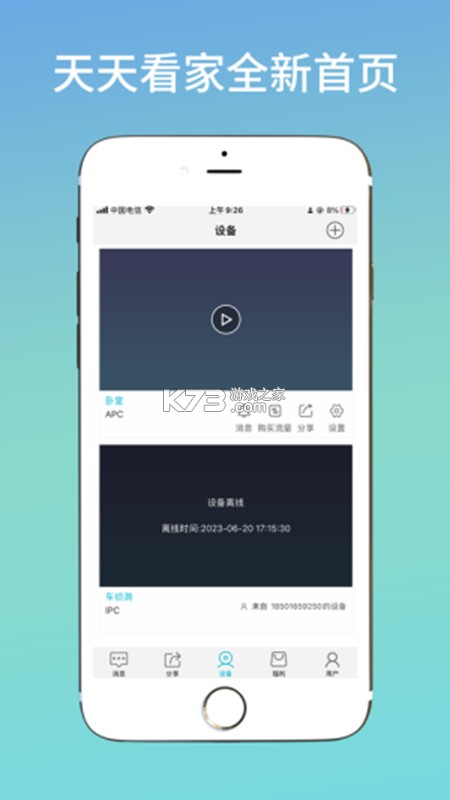 手机远程监控看家助手 v1.0.0.2 下载官方版 截图