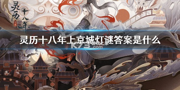 灵历十八年 v3.34.2 下载手机版 截图