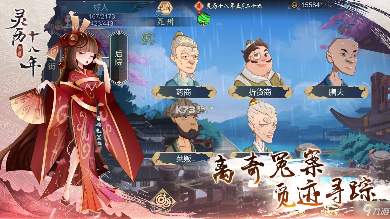 灵历十八年 v3.34.2 下载手机版 截图