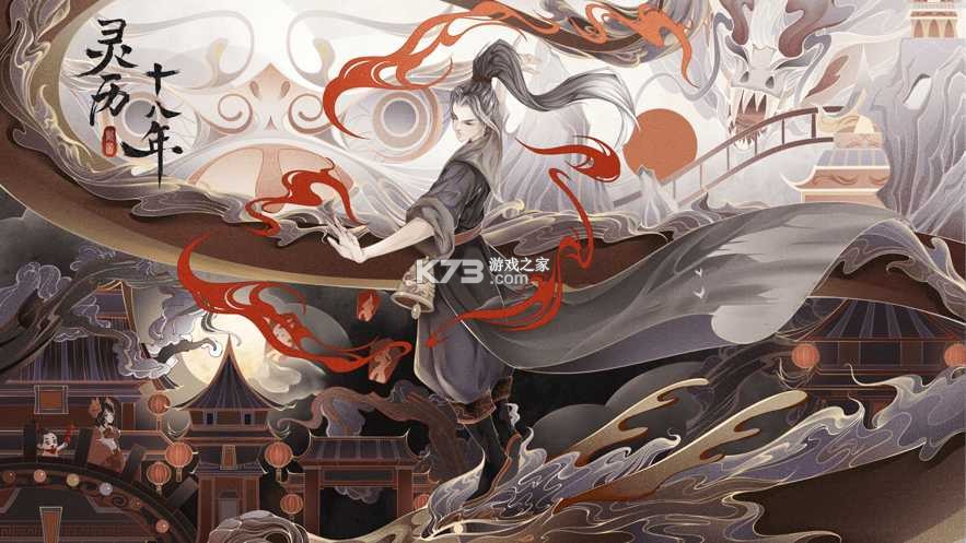 灵历十八年 v3.34.2 下载手机版 截图