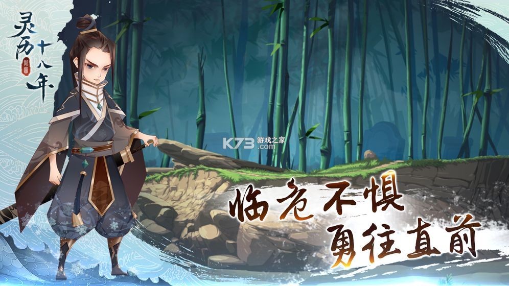 灵历十八年 v3.34.2 下载手机版 截图