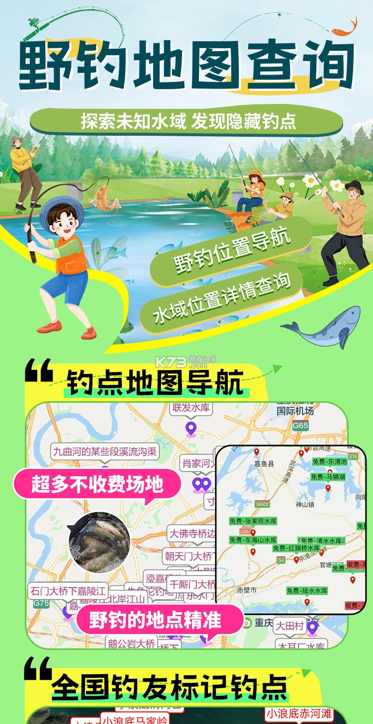 野钓钓点地图 v1.0.1 安卓下载软件 截图