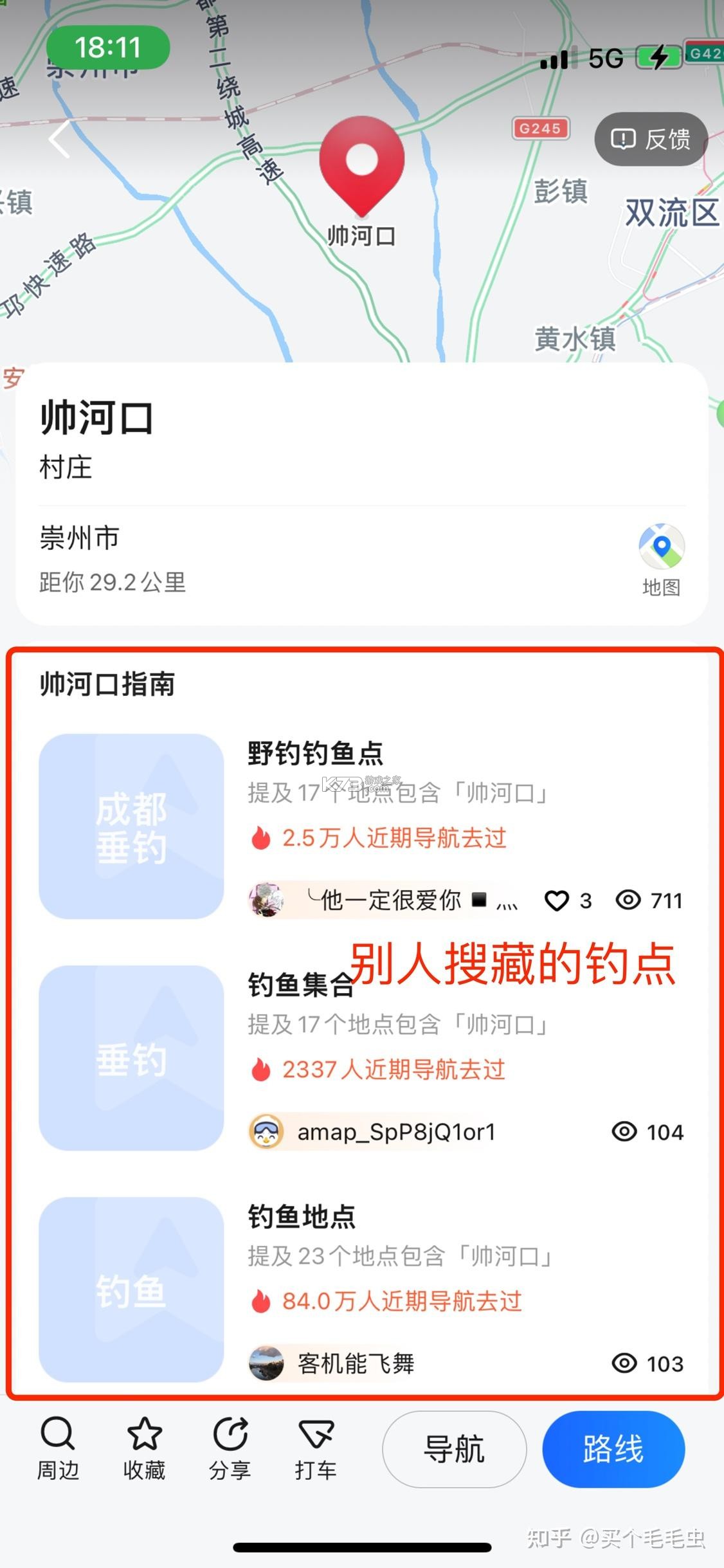 野钓钓点地图 v1.0.1 安卓下载软件 截图