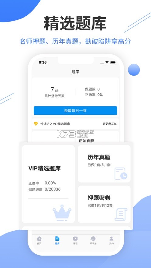医考网校 v9.4.4 安卓下载软件 截图
