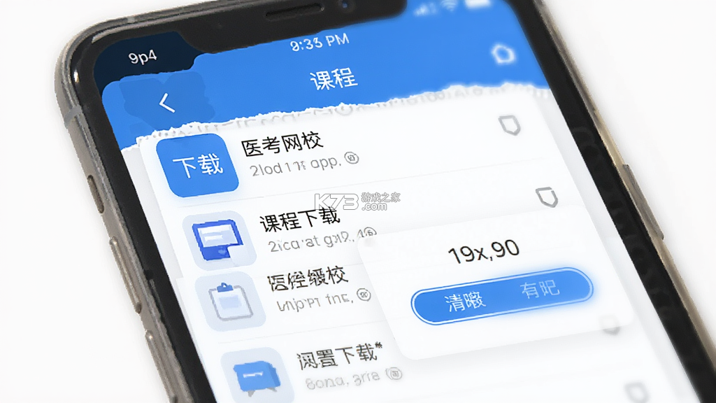 医考网校 v9.4.4 安卓下载软件 截图