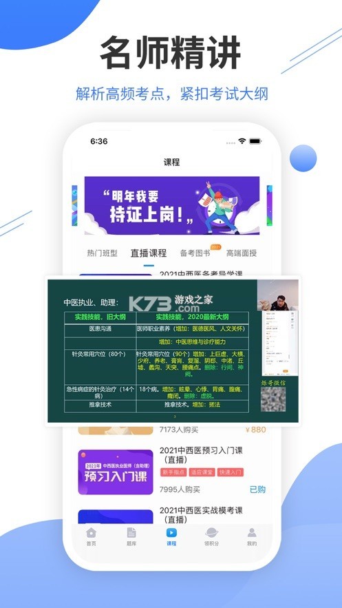 医考网校 v9.4.4 安卓下载软件 截图
