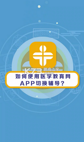 医考网校 v9.4.4 安卓下载软件 截图