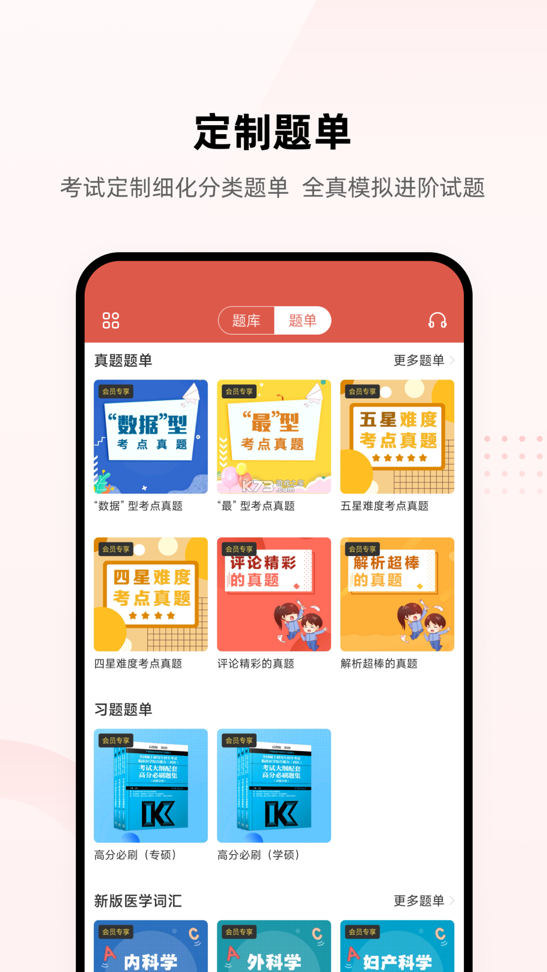 医考网校 v9.4.4 安卓下载软件 截图
