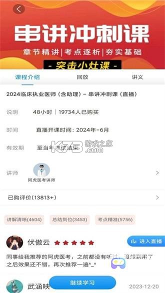 医考网校 v9.4.4 安卓下载软件 截图