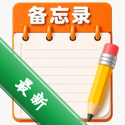 每日记事备忘录下载免费v1.0
