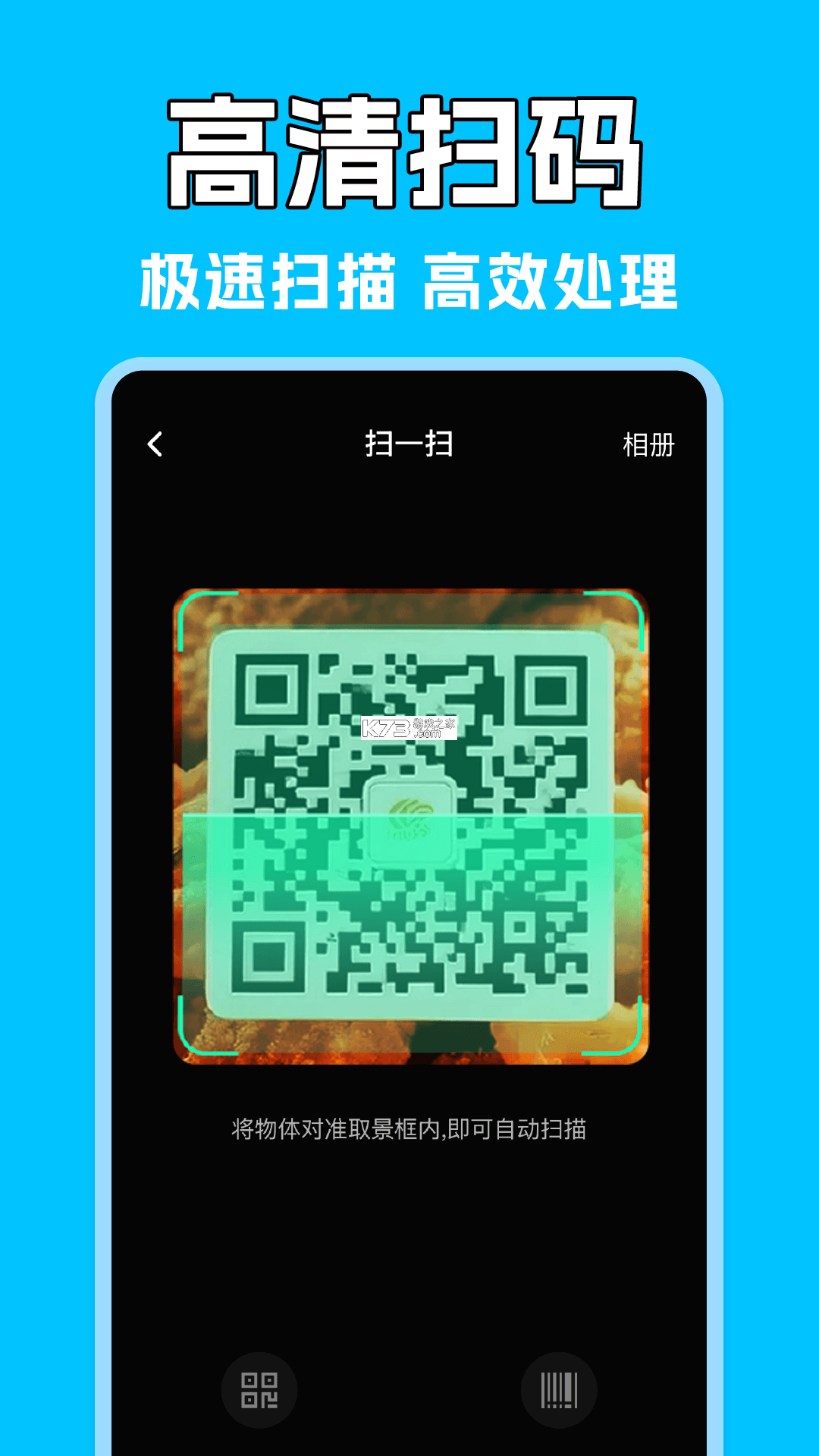微二维码扫查 v1.0.1 下载免费 截图