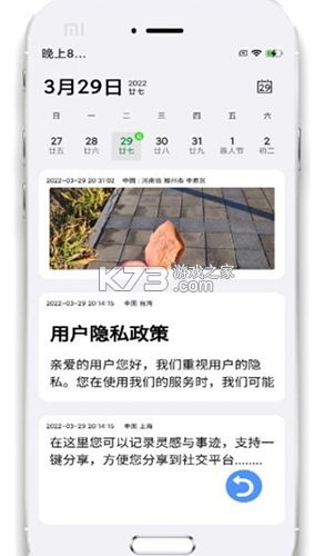每日记事备忘录 v1.0 下载免费 截图