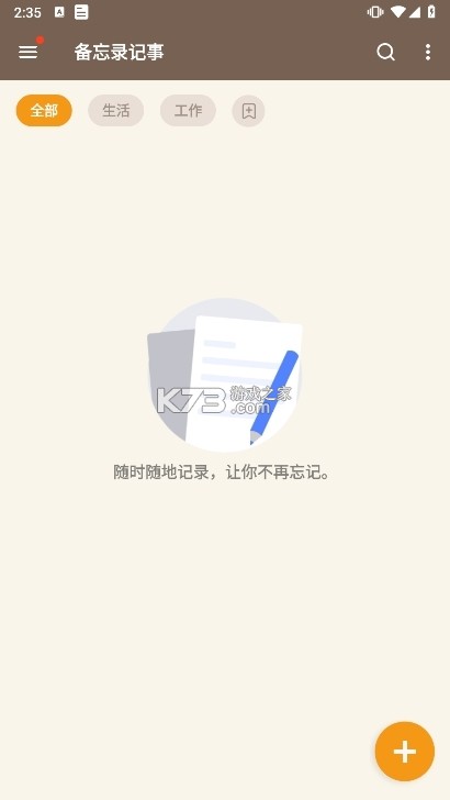 每日记事备忘录 v1.0 下载免费 截图