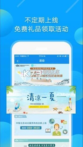 中智北京 v3.4.0 安卓下载软件在哪 截图