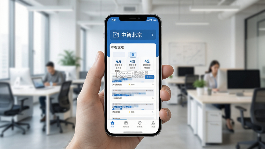 中智北京 v3.4.0 安卓下载软件在哪 截图
