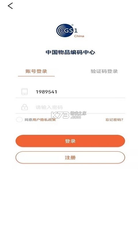 中国编码 v2.4.3 下载官方版 截图