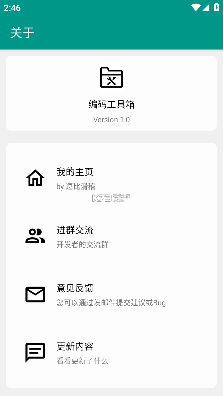 中国编码 v2.4.3 下载官方版 截图