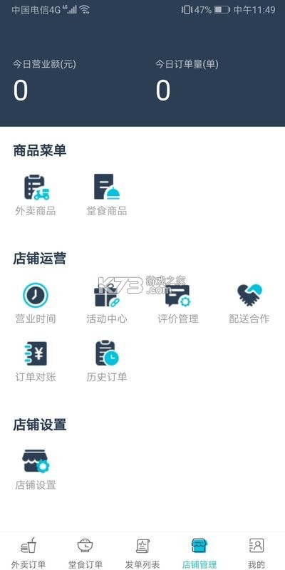 嘀达商户通 v9.3.20260919 下载安装 截图