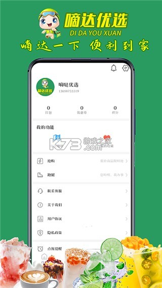 嘀达商户通 v9.3.20260919 下载安装 截图
