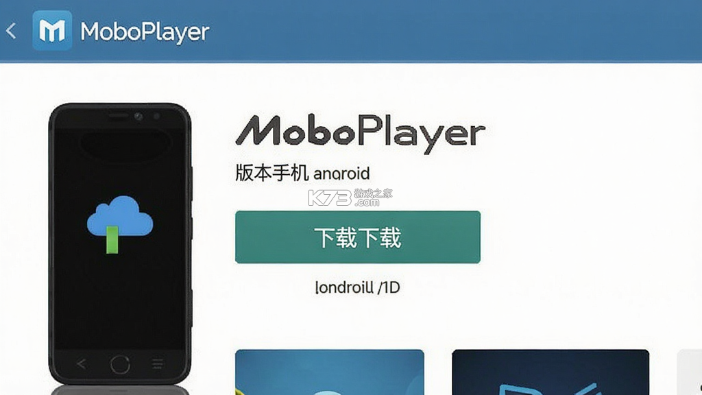MoboPlayer v4.2.1.2 下载安装 MoboPlayer v4.2.1.2 下载安装