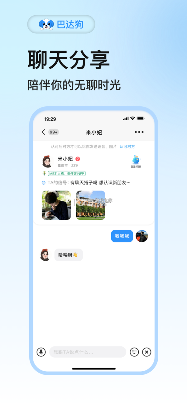 巴达狗 v3.1.5 下载官方版 截图