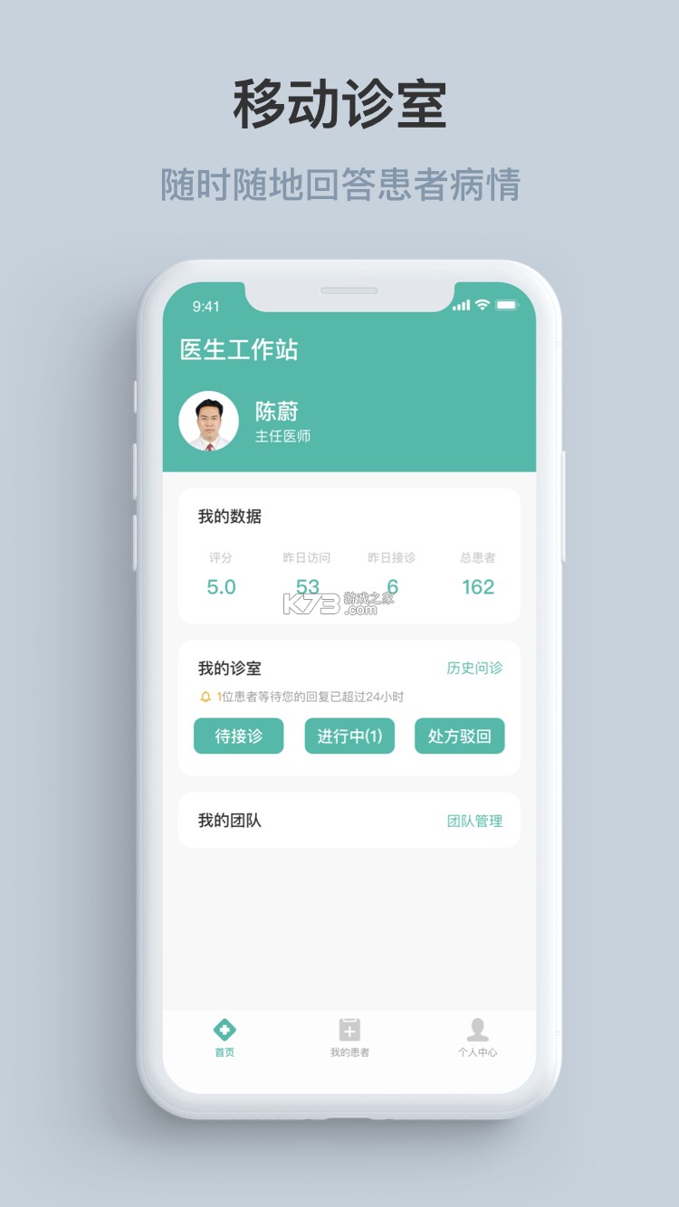 眼图医生端 v1.0.0.0_101 安卓下载软件免费 截图