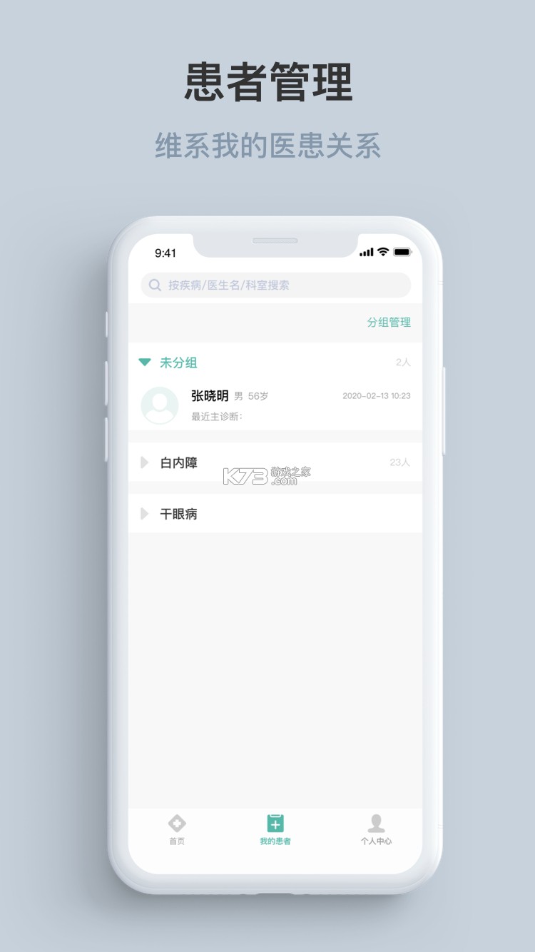 眼图医生端 v1.0.0.0_101 安卓下载软件免费 截图