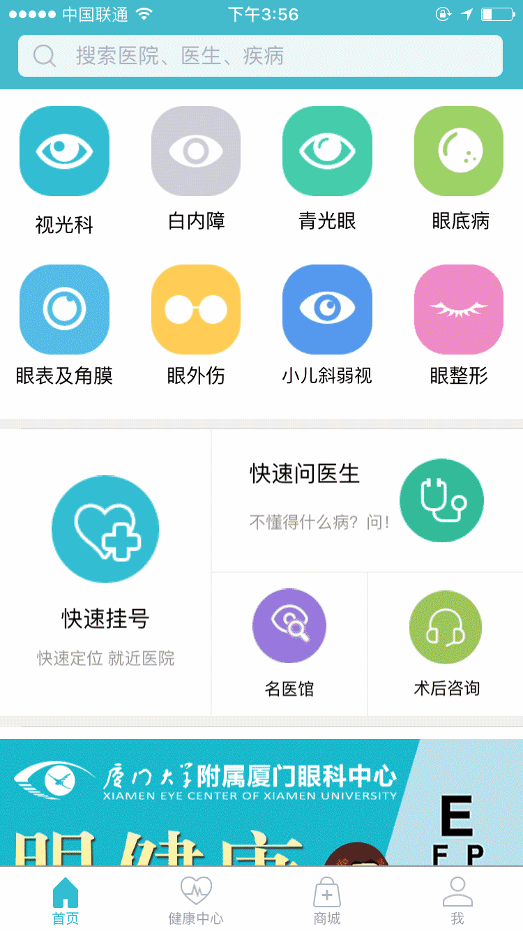 眼图医生端 v1.0.0.0_101 安卓下载软件免费 截图