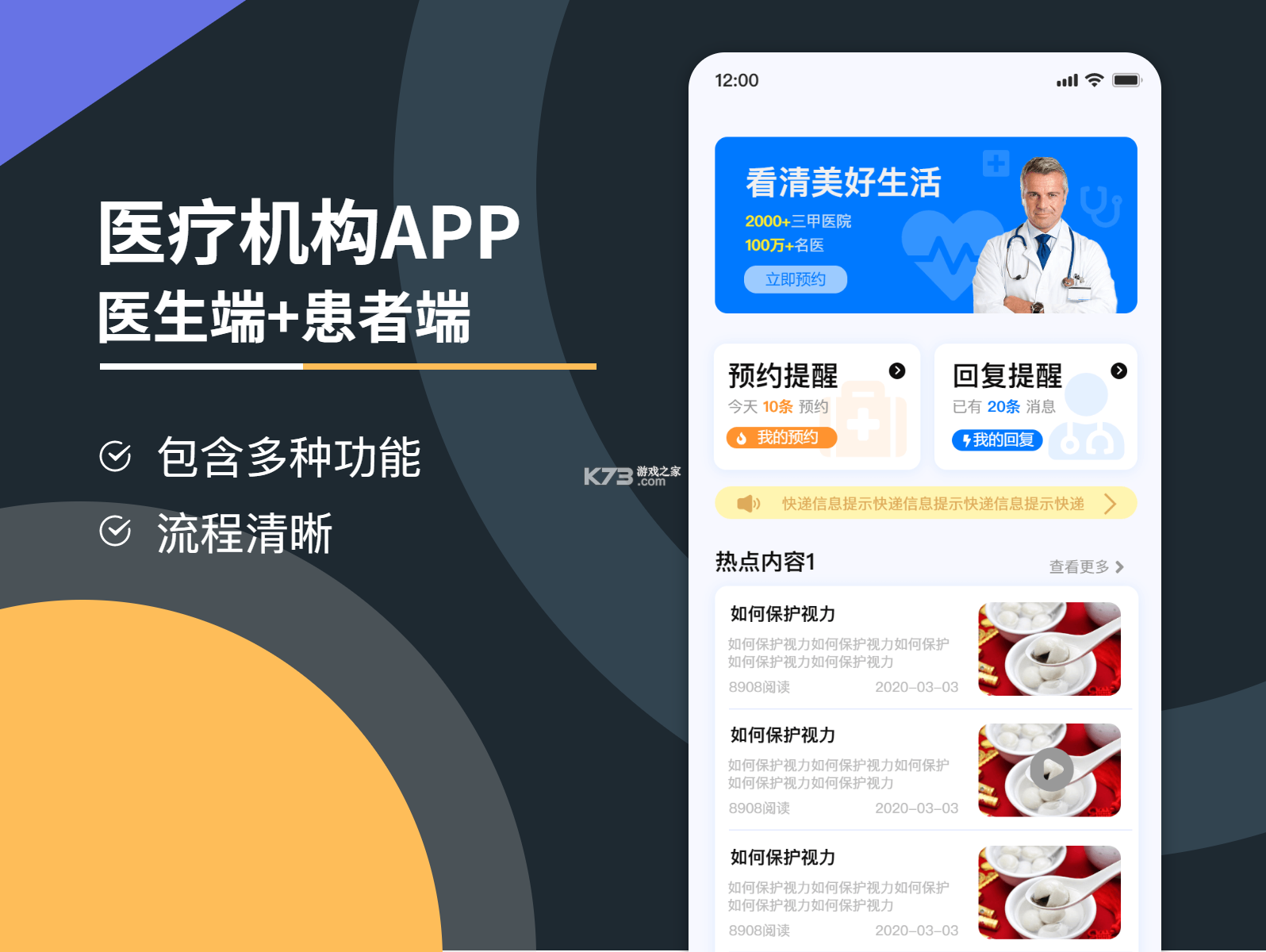 眼图医生端 v1.0.0.0_101 安卓下载软件免费 截图