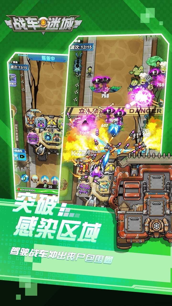 战车迷城 v2025.02.431 下载手机版 截图