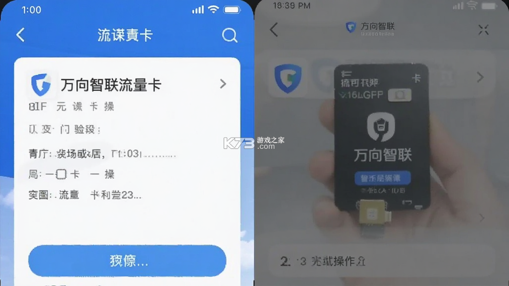 万向智联 v1.0.44 官方app下载安装 截图