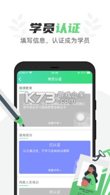 定邦E学堂 v1.7.20 官方app下载安装 截图