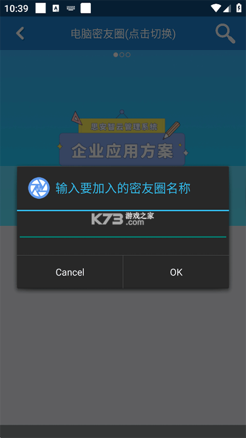 智块加密 v8.8.2 安卓下载软件 截图